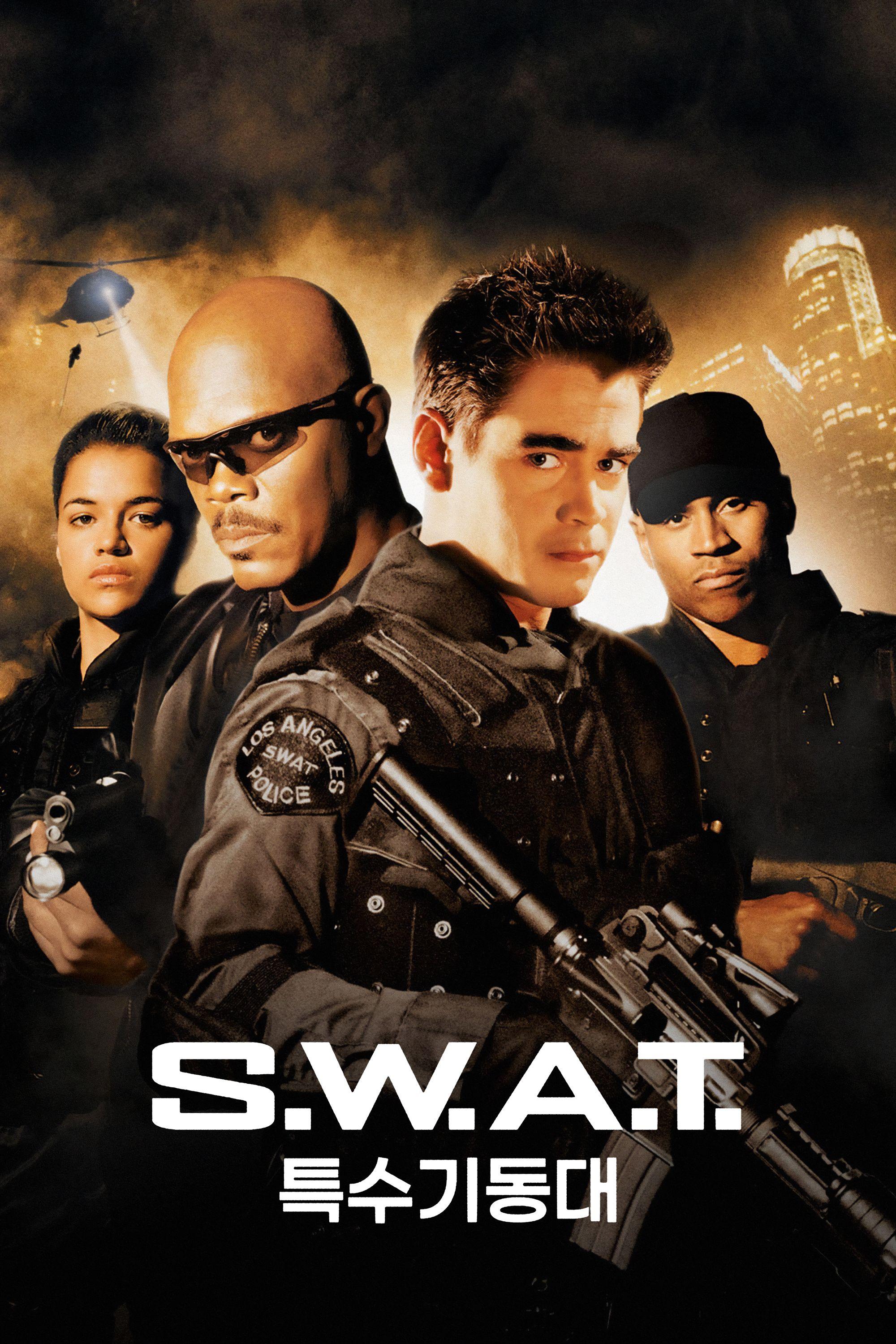 S.W.A.T. 특수기동대