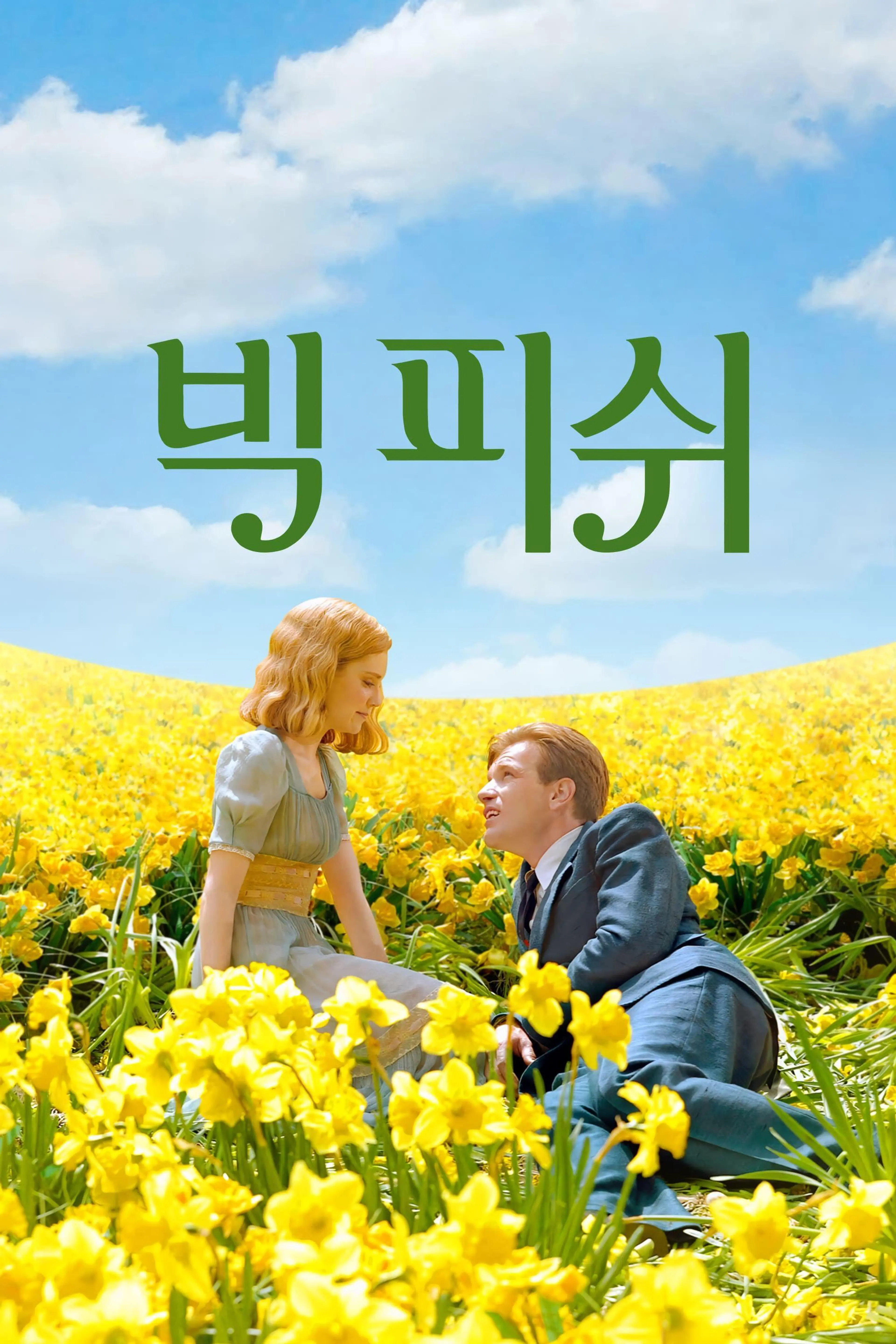 빅 피쉬