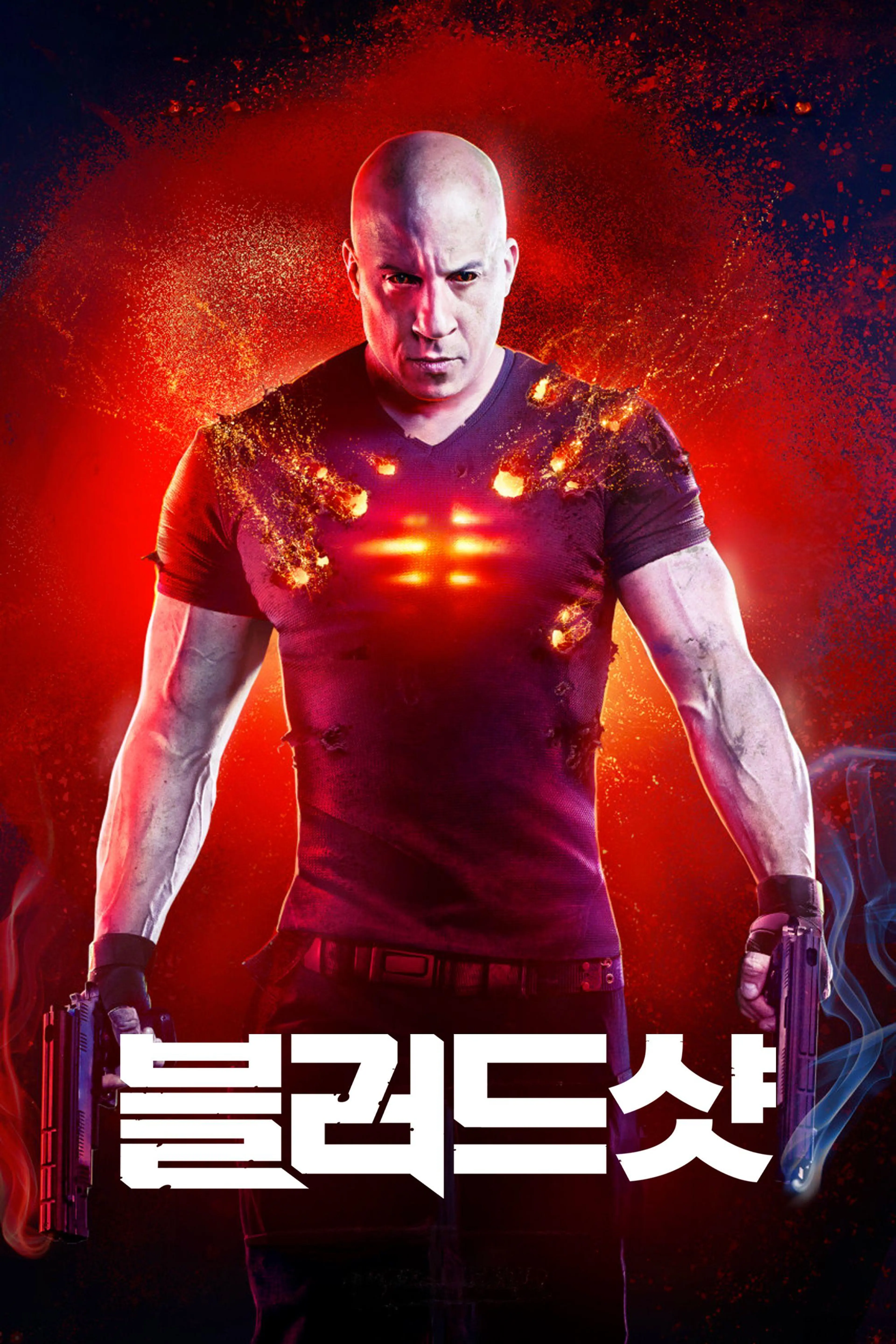 블러드샷