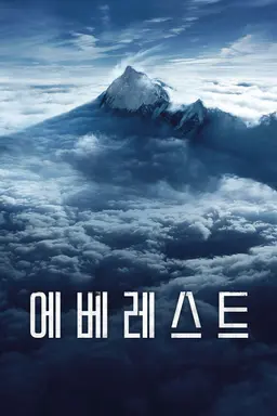 에베레스트