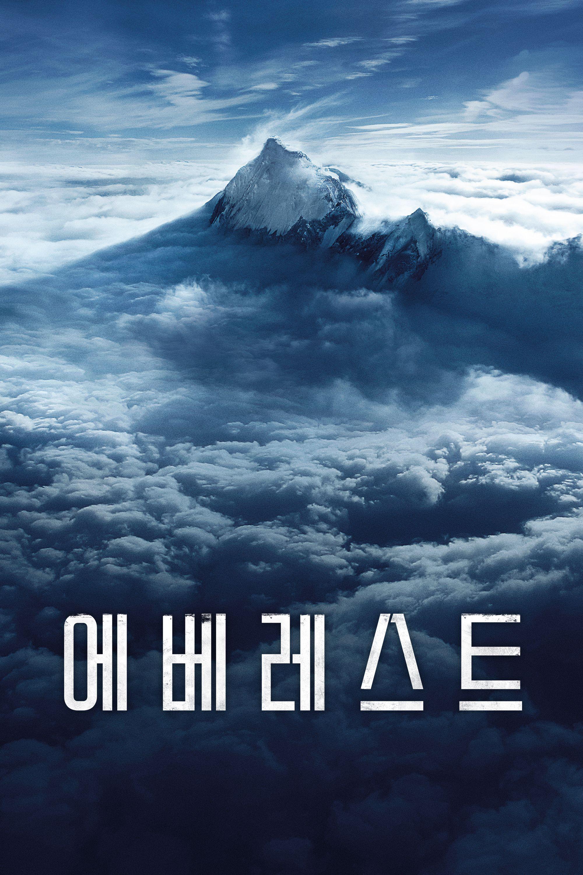 에베레스트