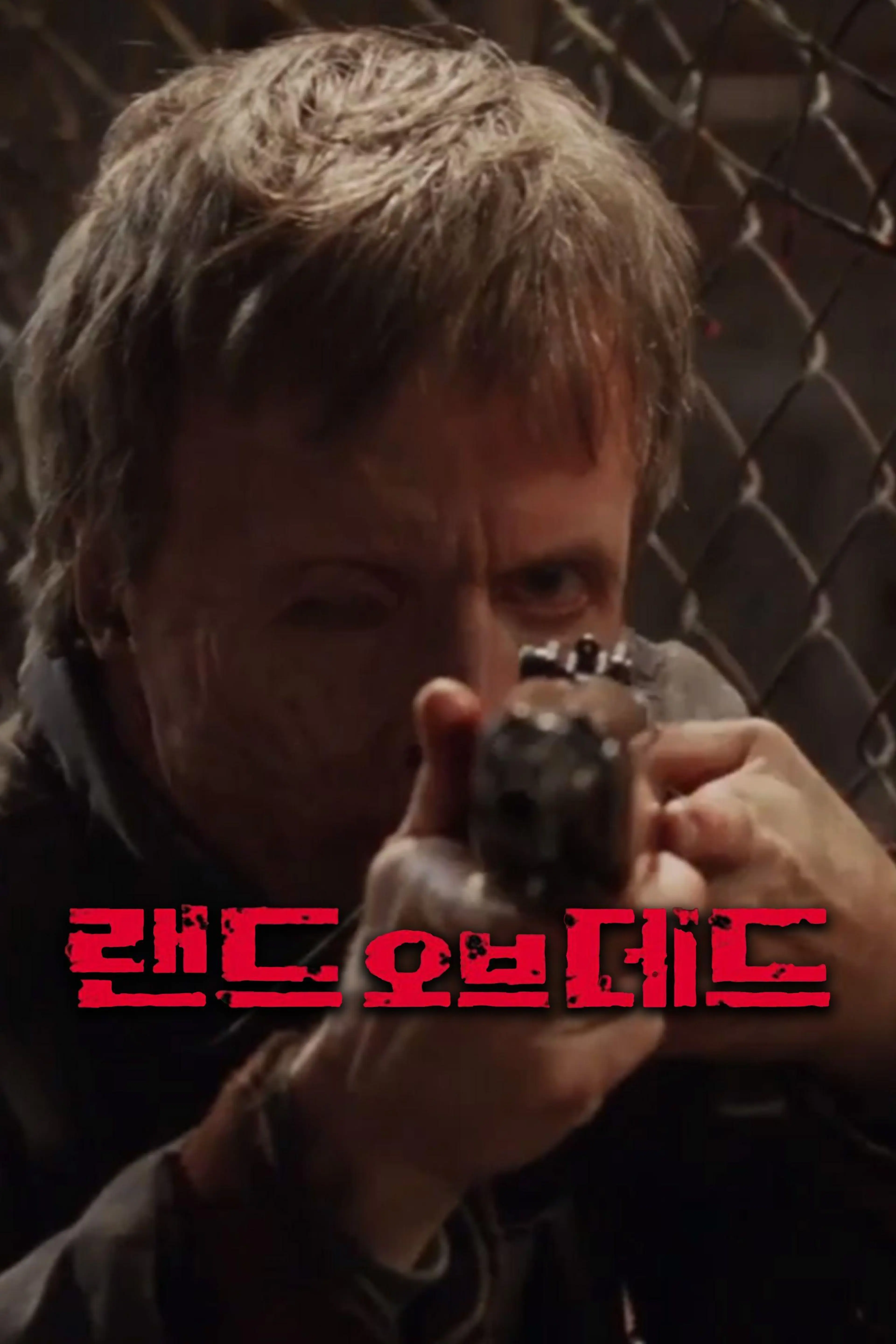 랜드 오브 데드