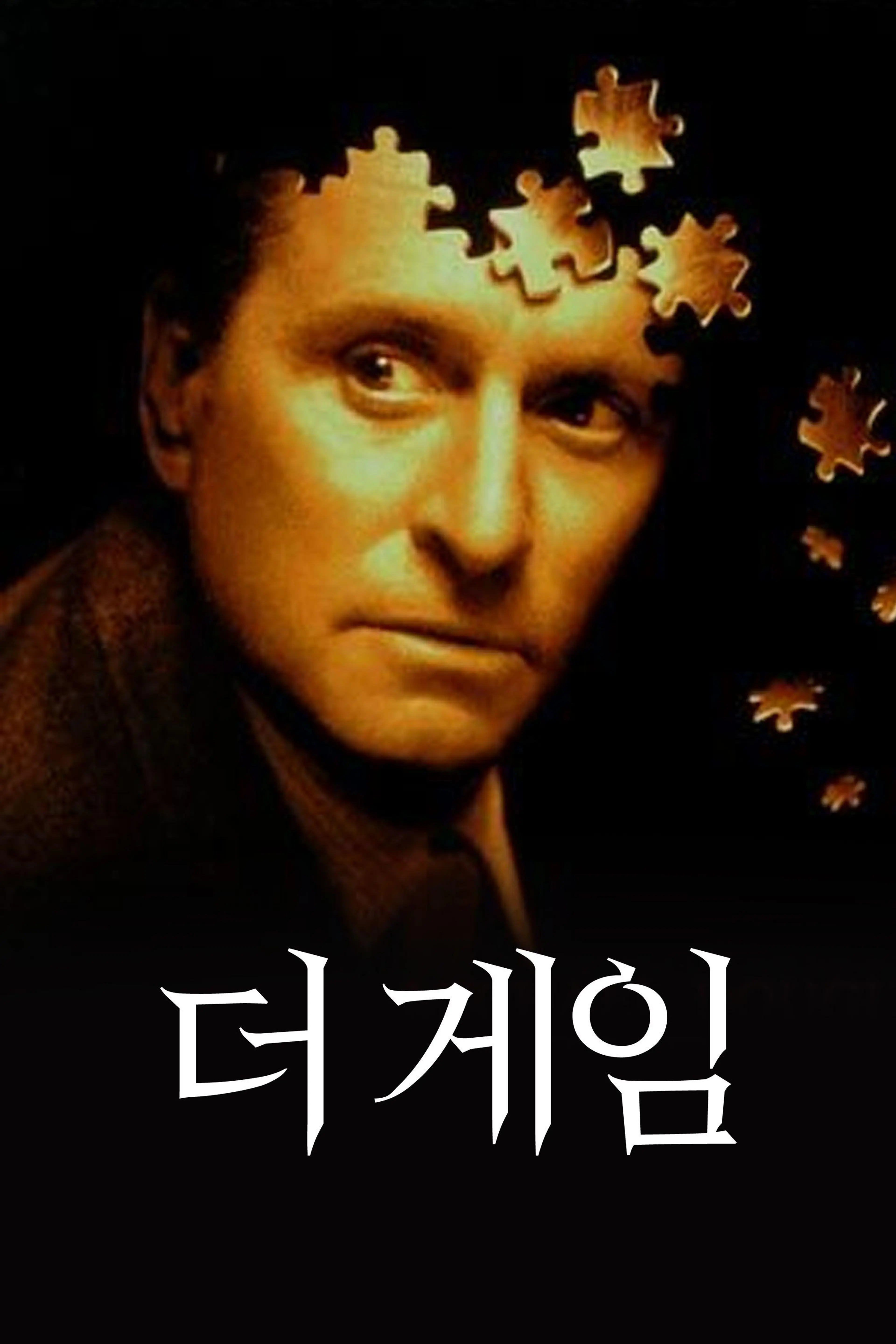 더 게임