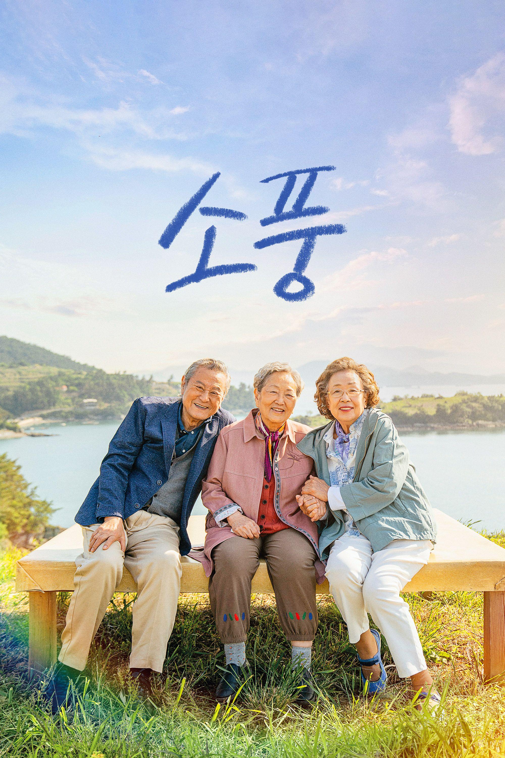 소풍