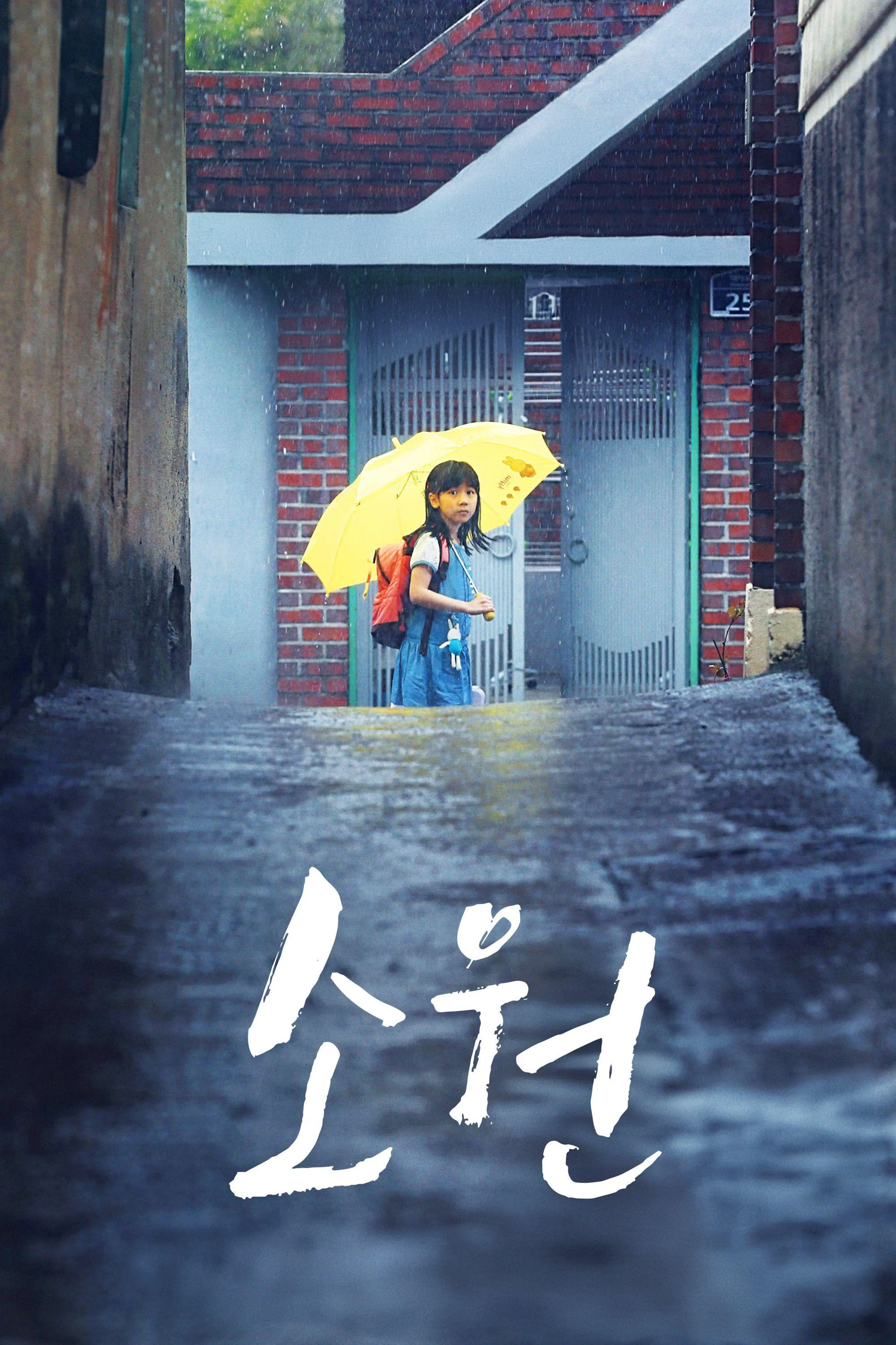 소원