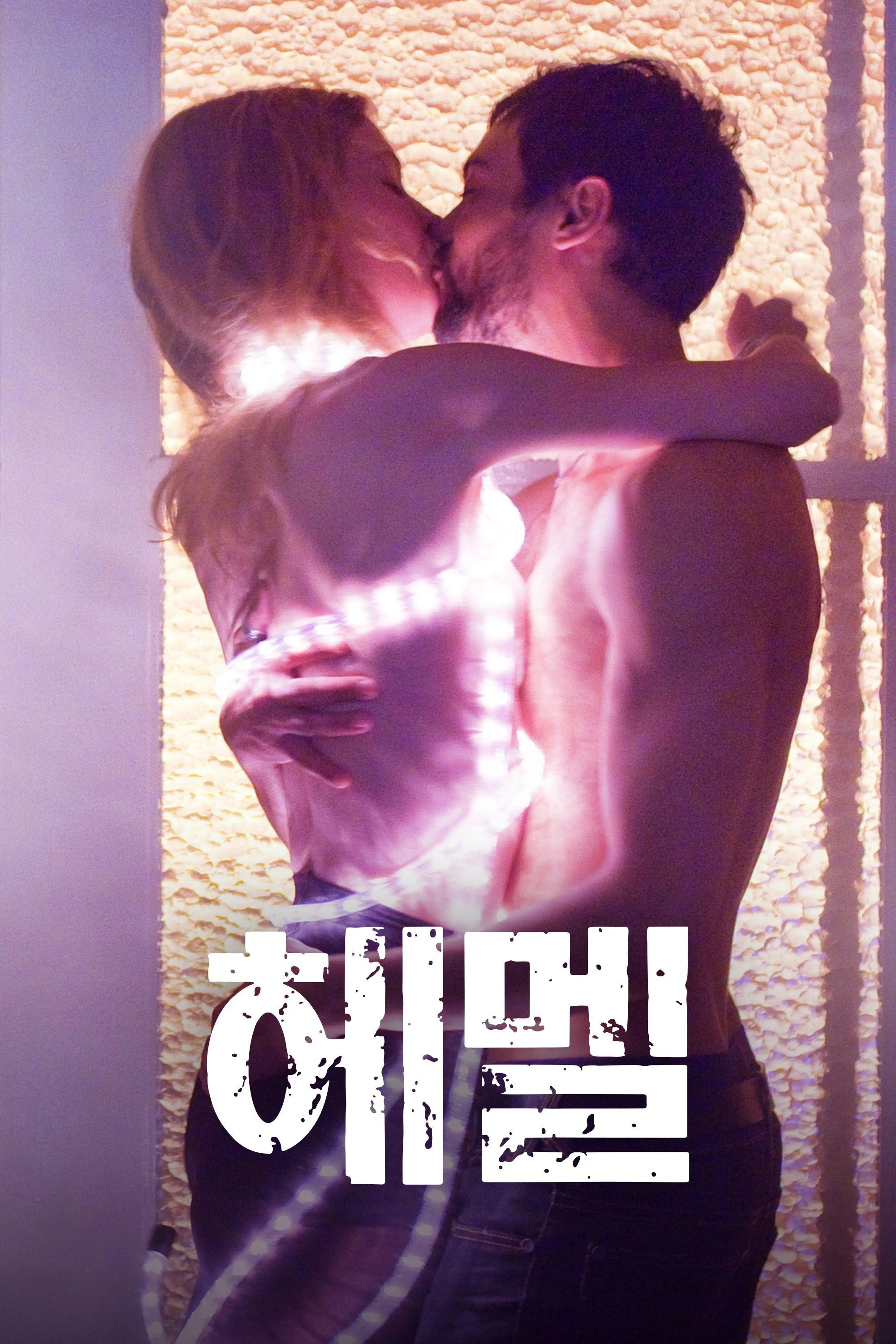 헤멜