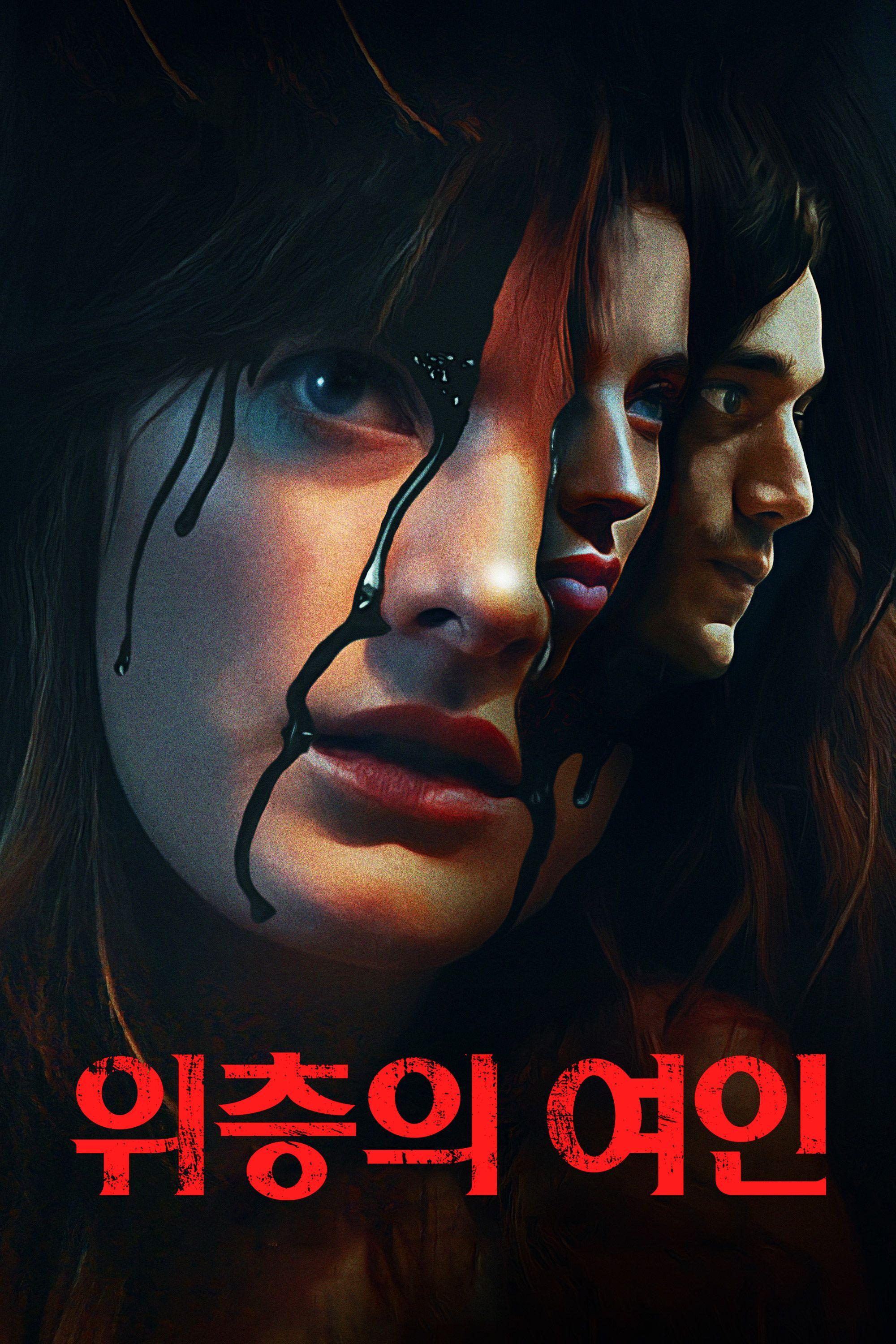 위층의 여인