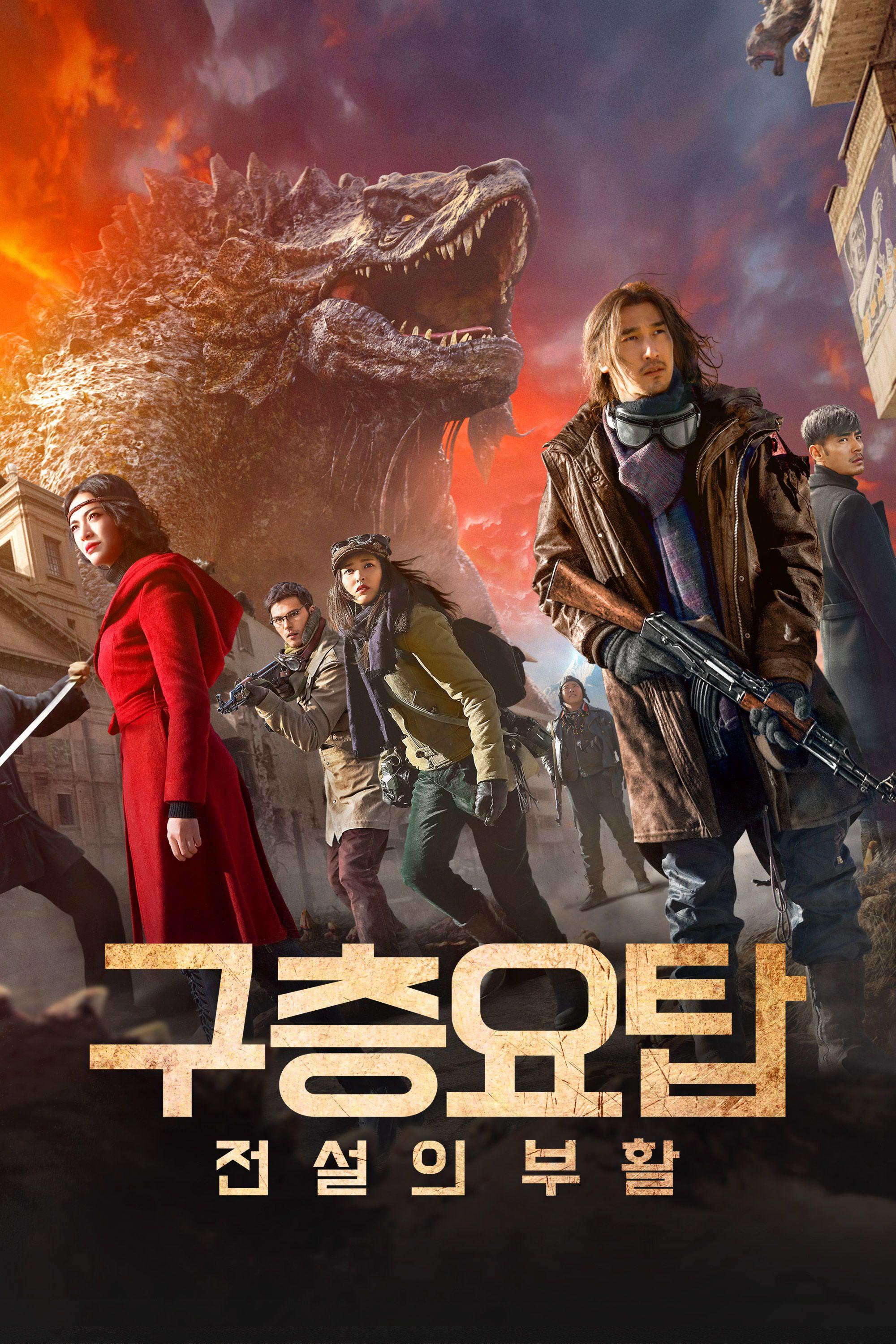 구층요탑: 전설의 부활
