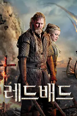 레드배드