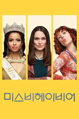 미스비헤이비어