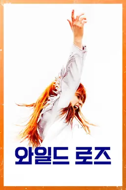 와일드 로즈