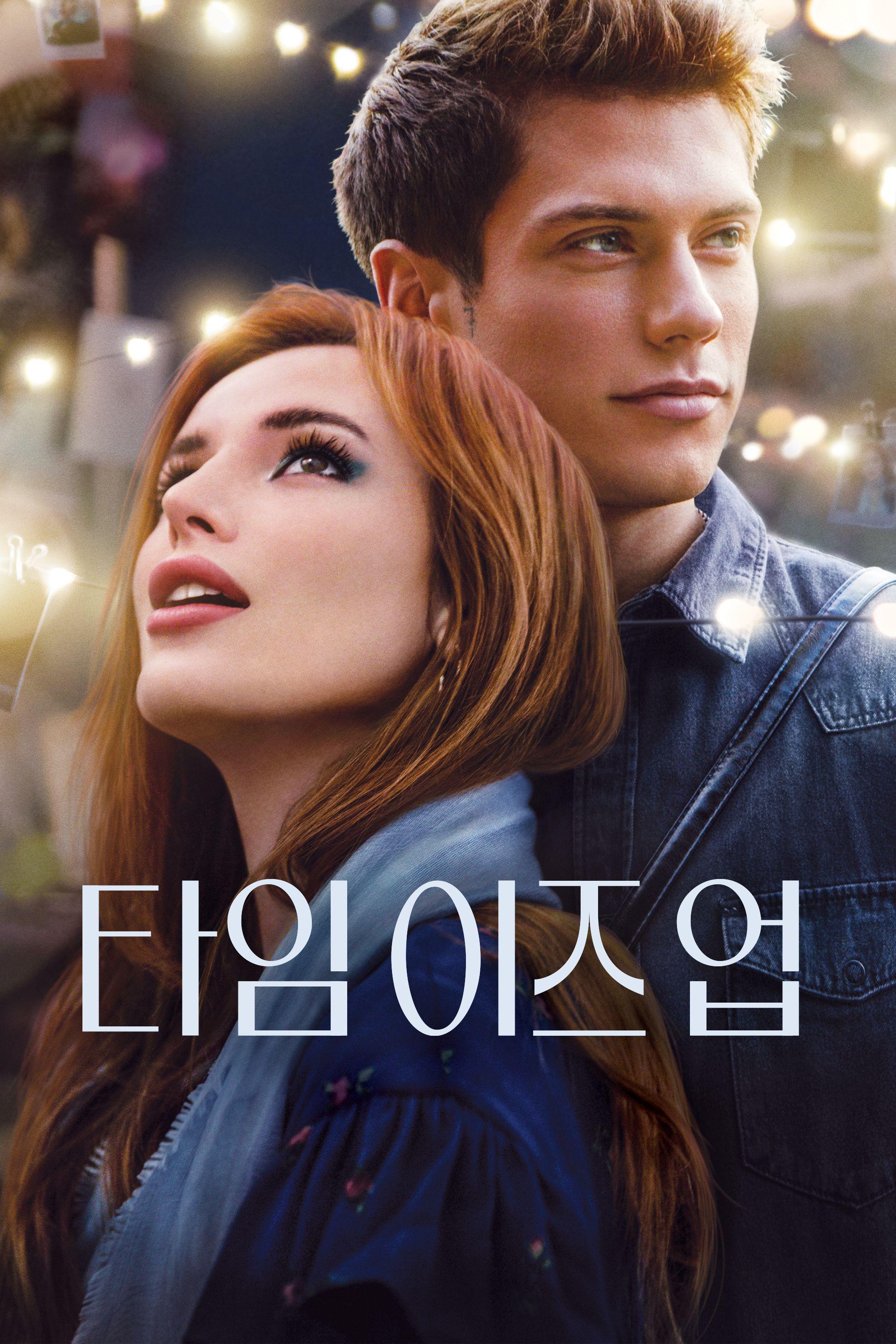 타임 이즈 업