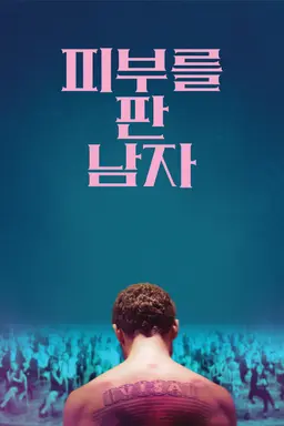 피부를 판 남자