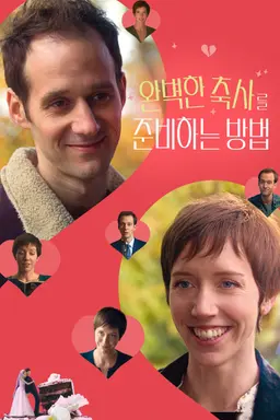 완벽한 축사를 준비하는 방법