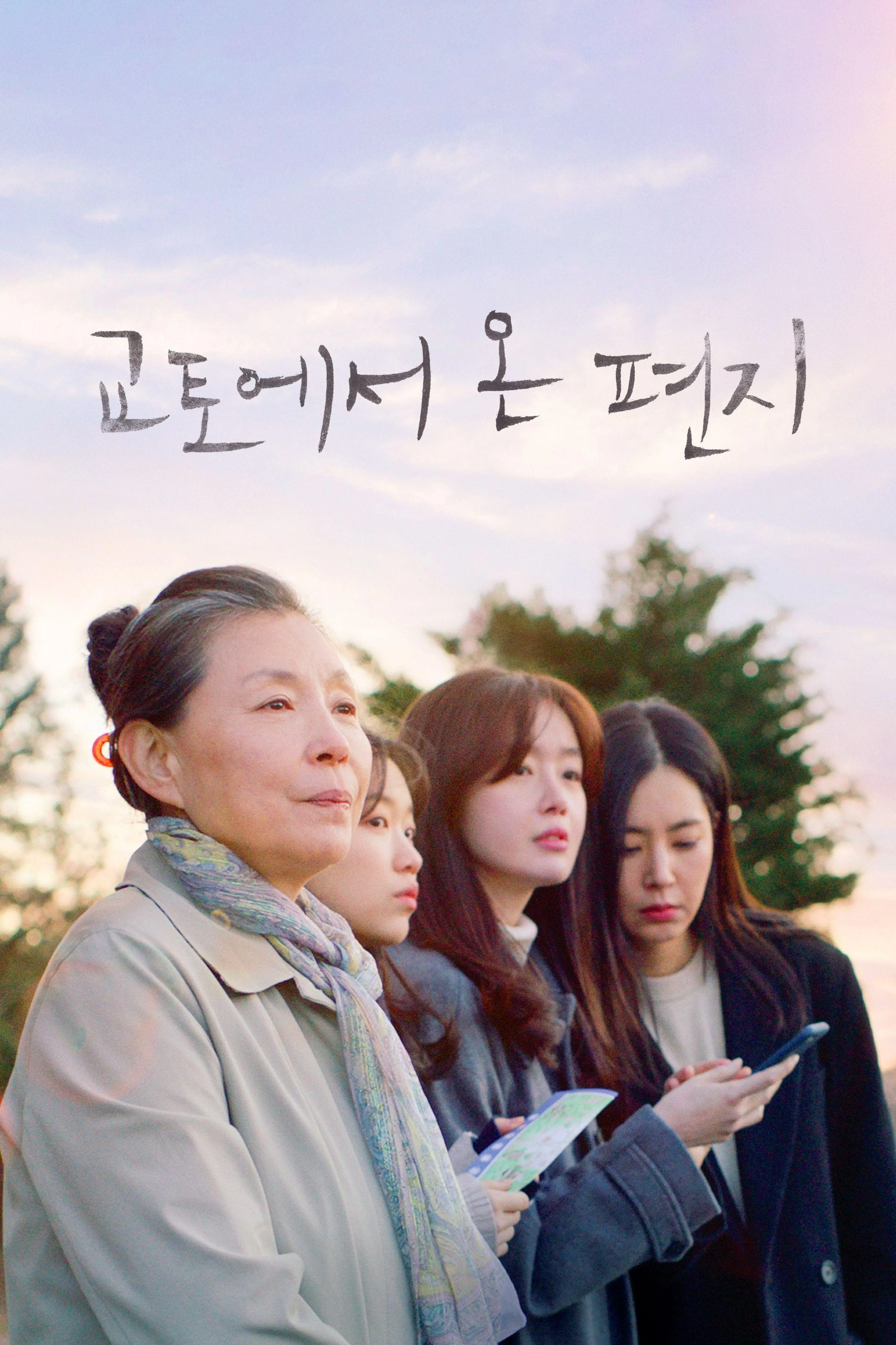 교토에서 온 편지