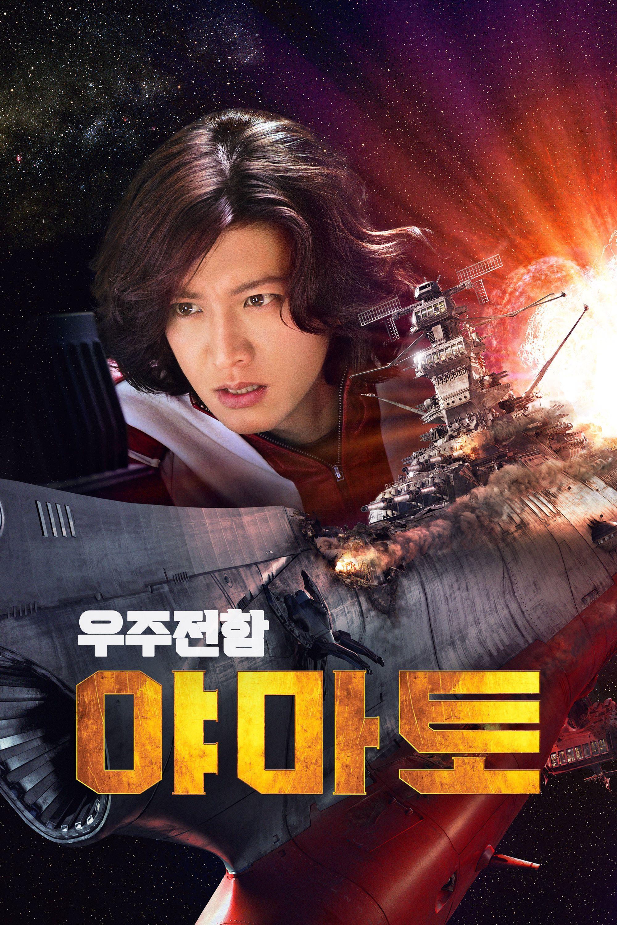 우주전함 야마토