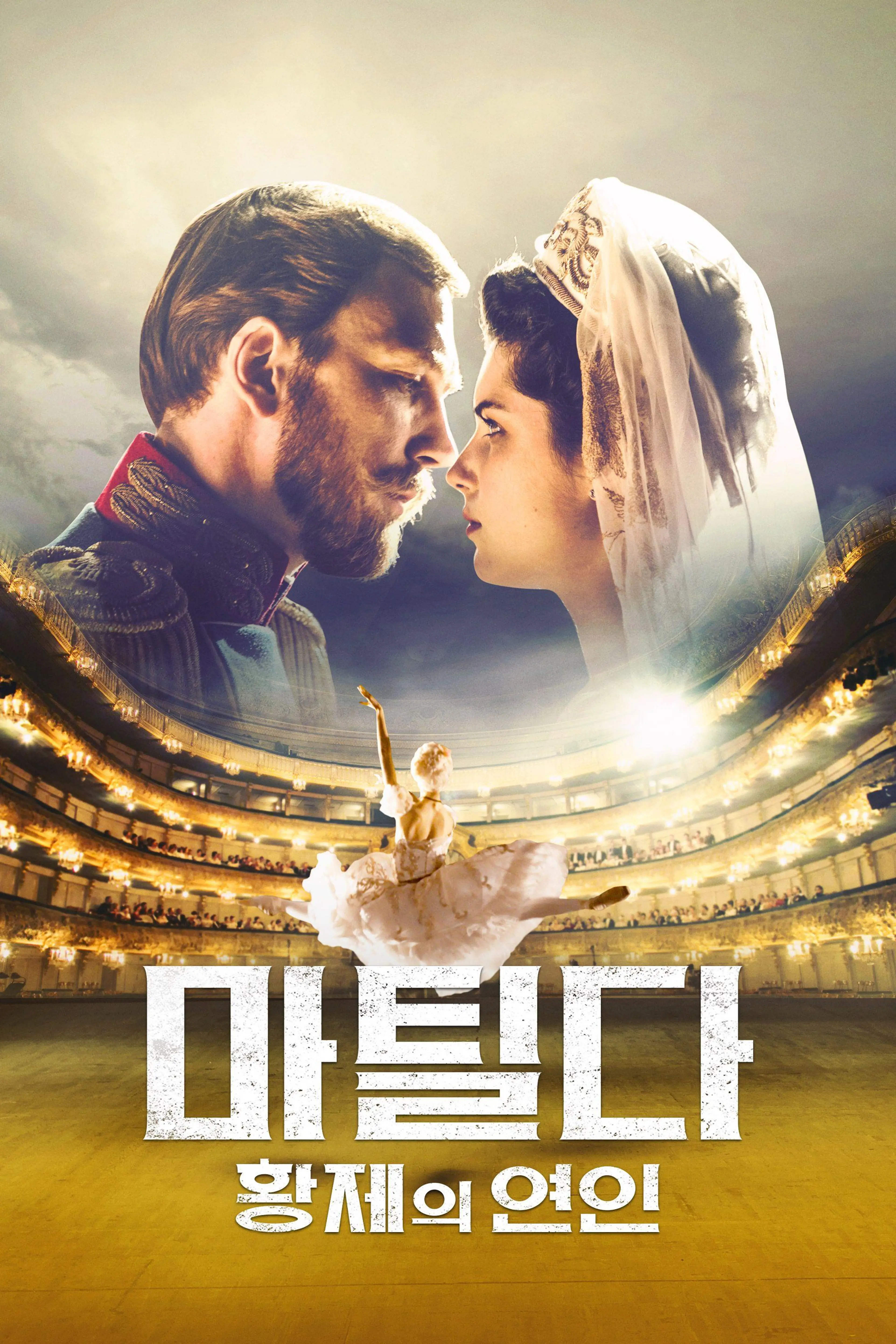 마틸다: 황제의 연인