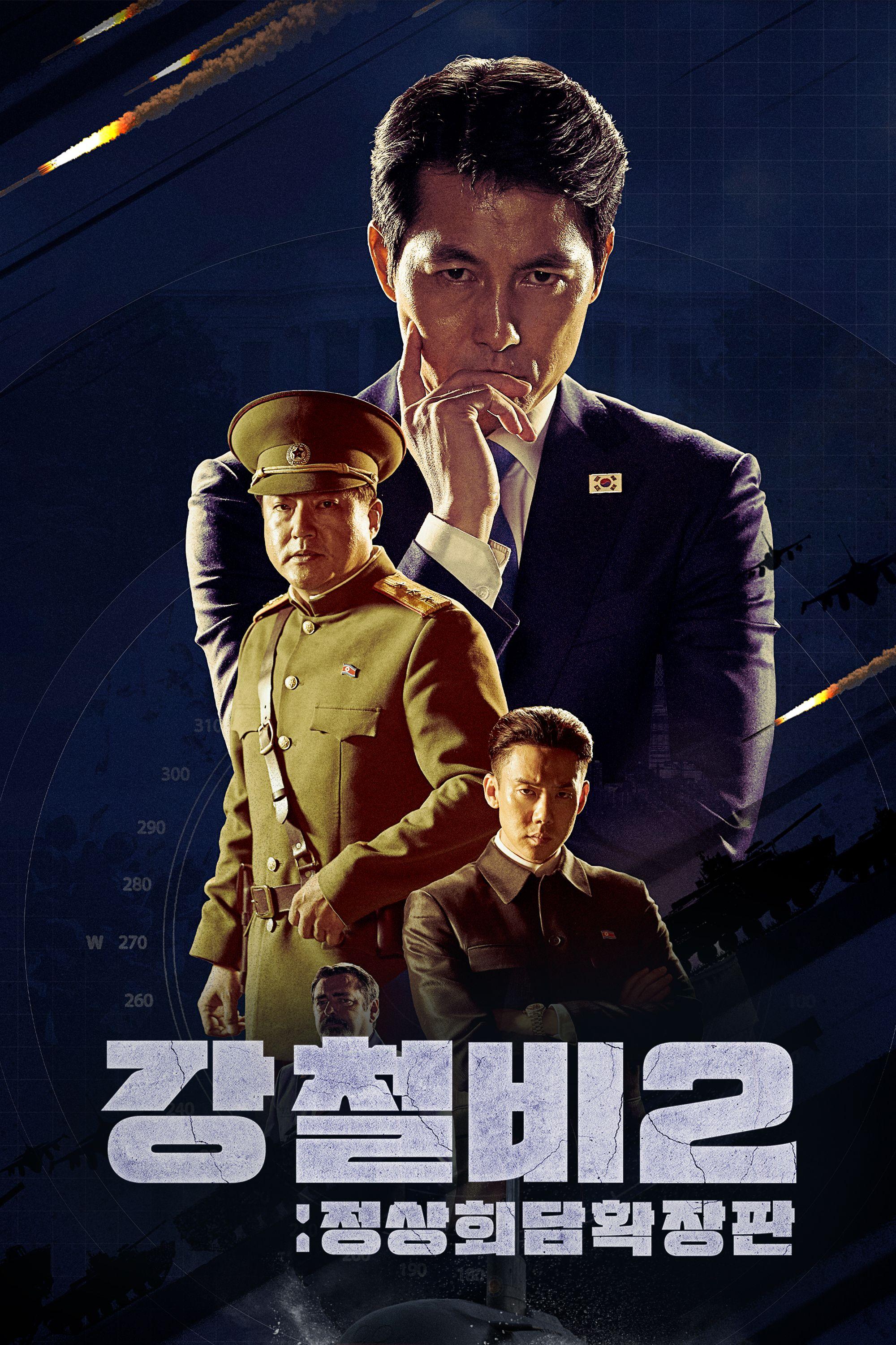 강철비2: 정상회담 확장판