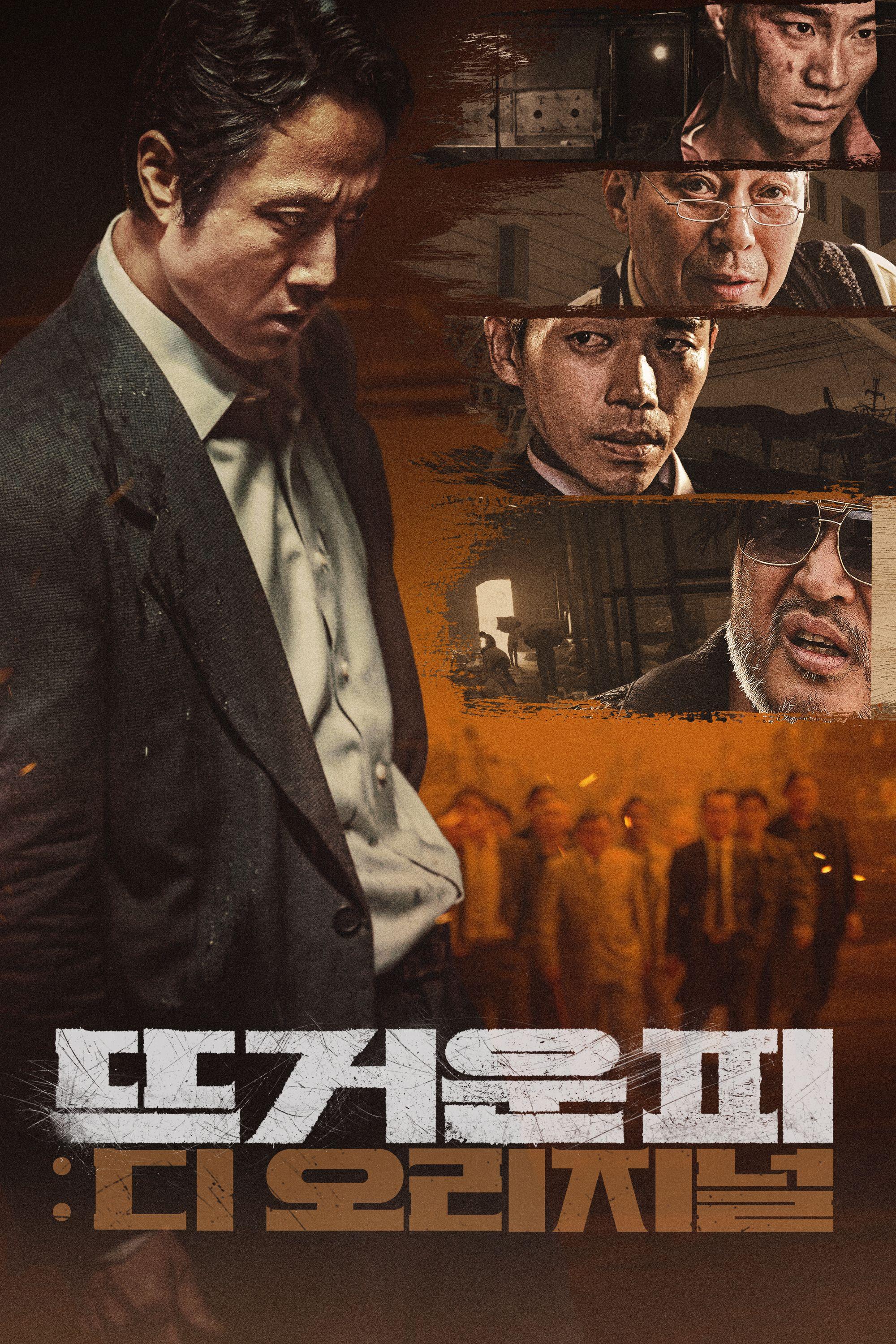 뜨거운 피: 디 오리지널