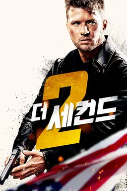 더 세컨드