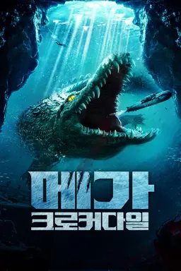 메가 크로커다일