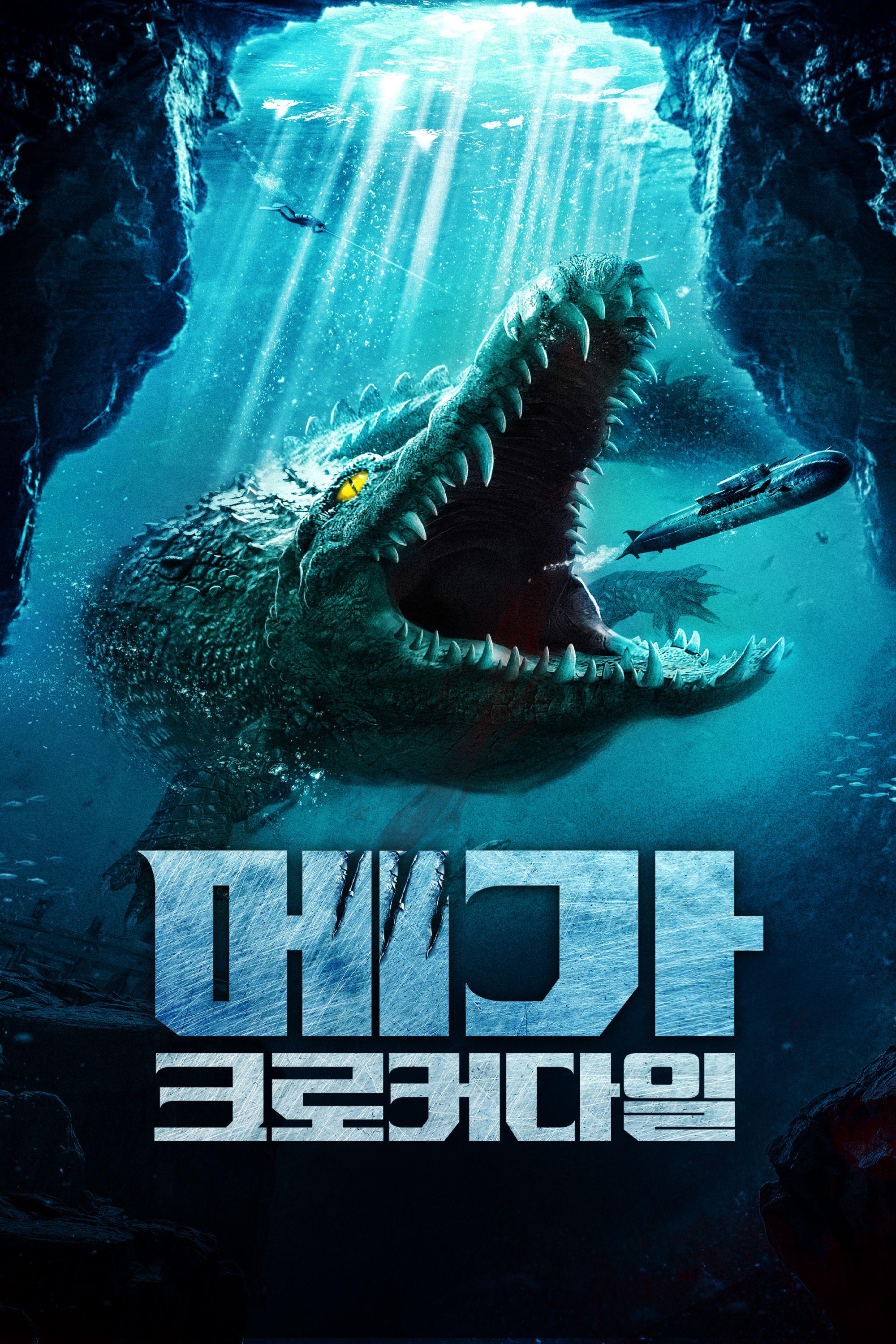메가 크로커다일