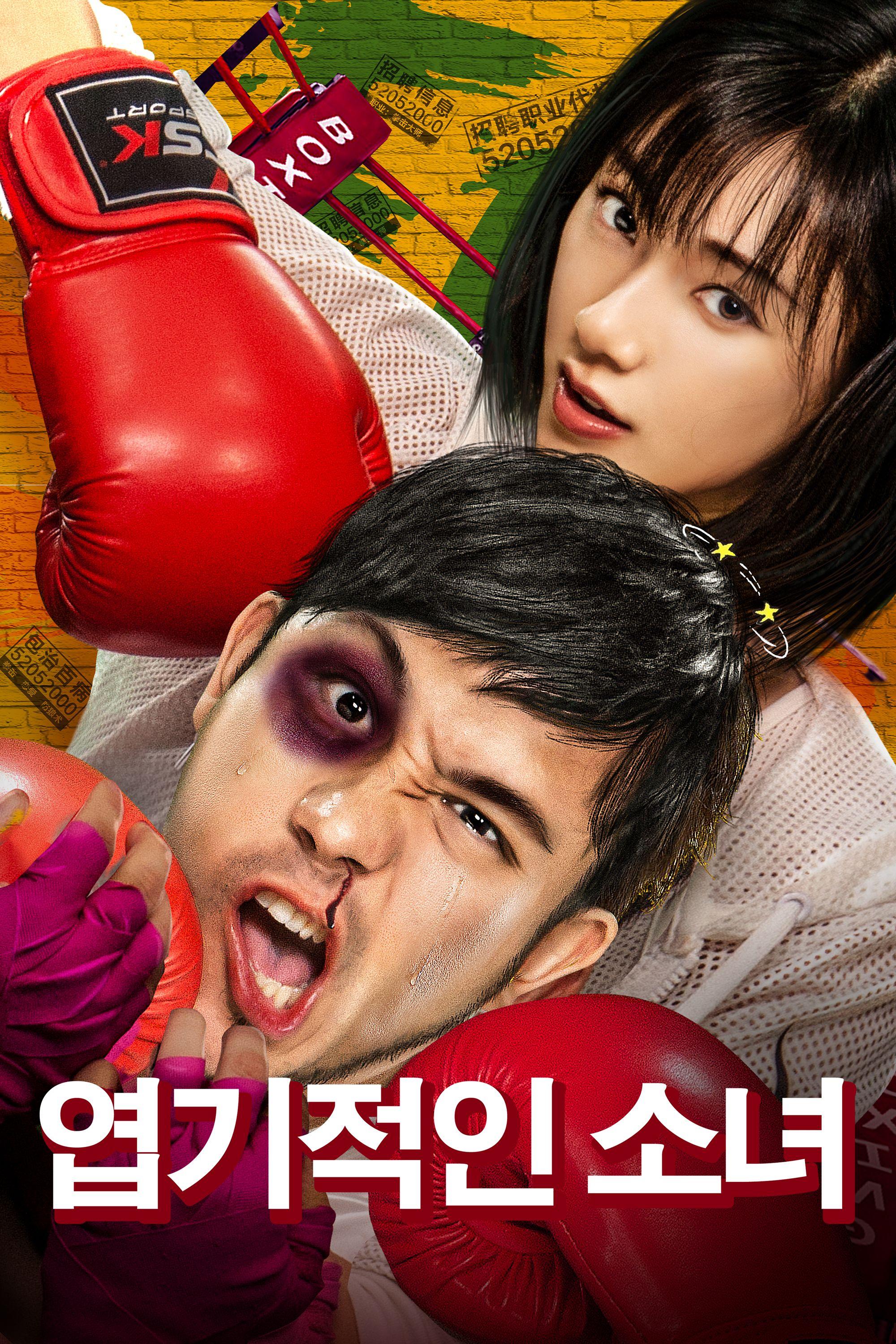엽기적인 소녀
