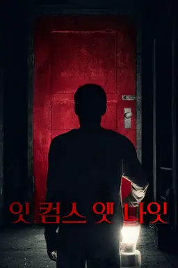 잇 컴스 앳 나잇
