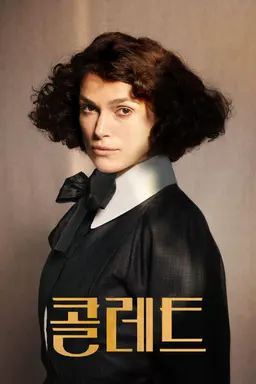 콜레트