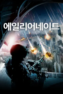 에일리어네이트
