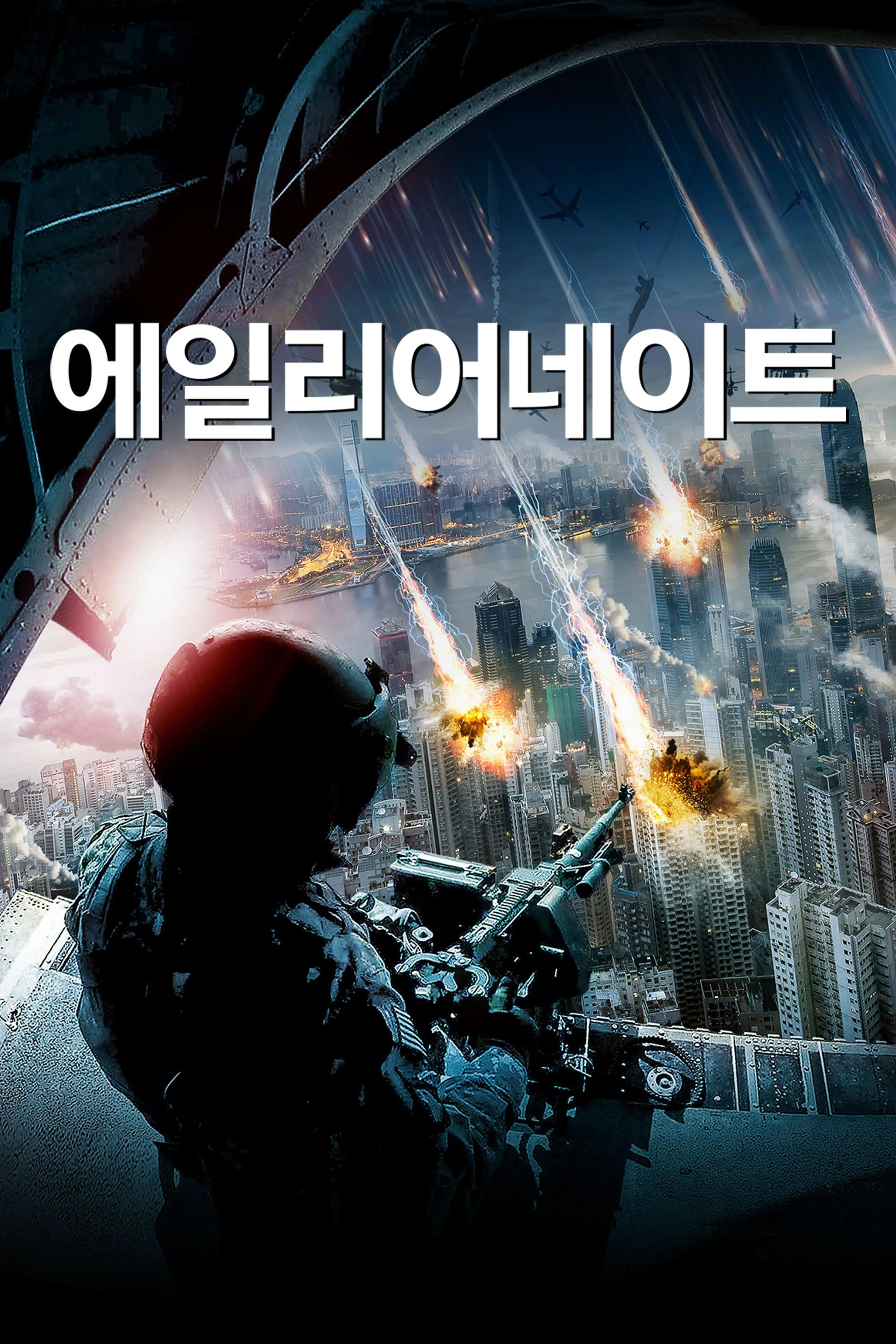 에일리어네이트