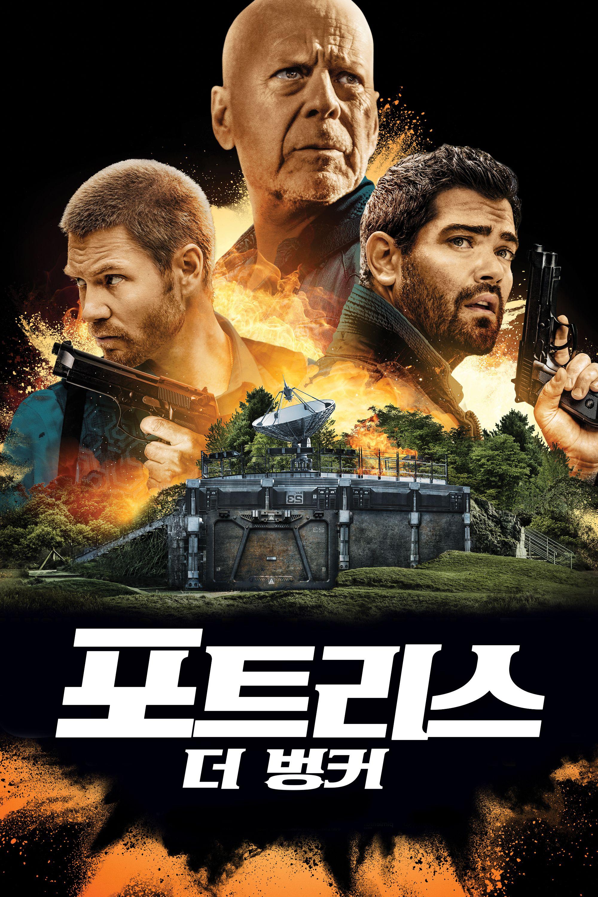 포트리스: 더 벙커
