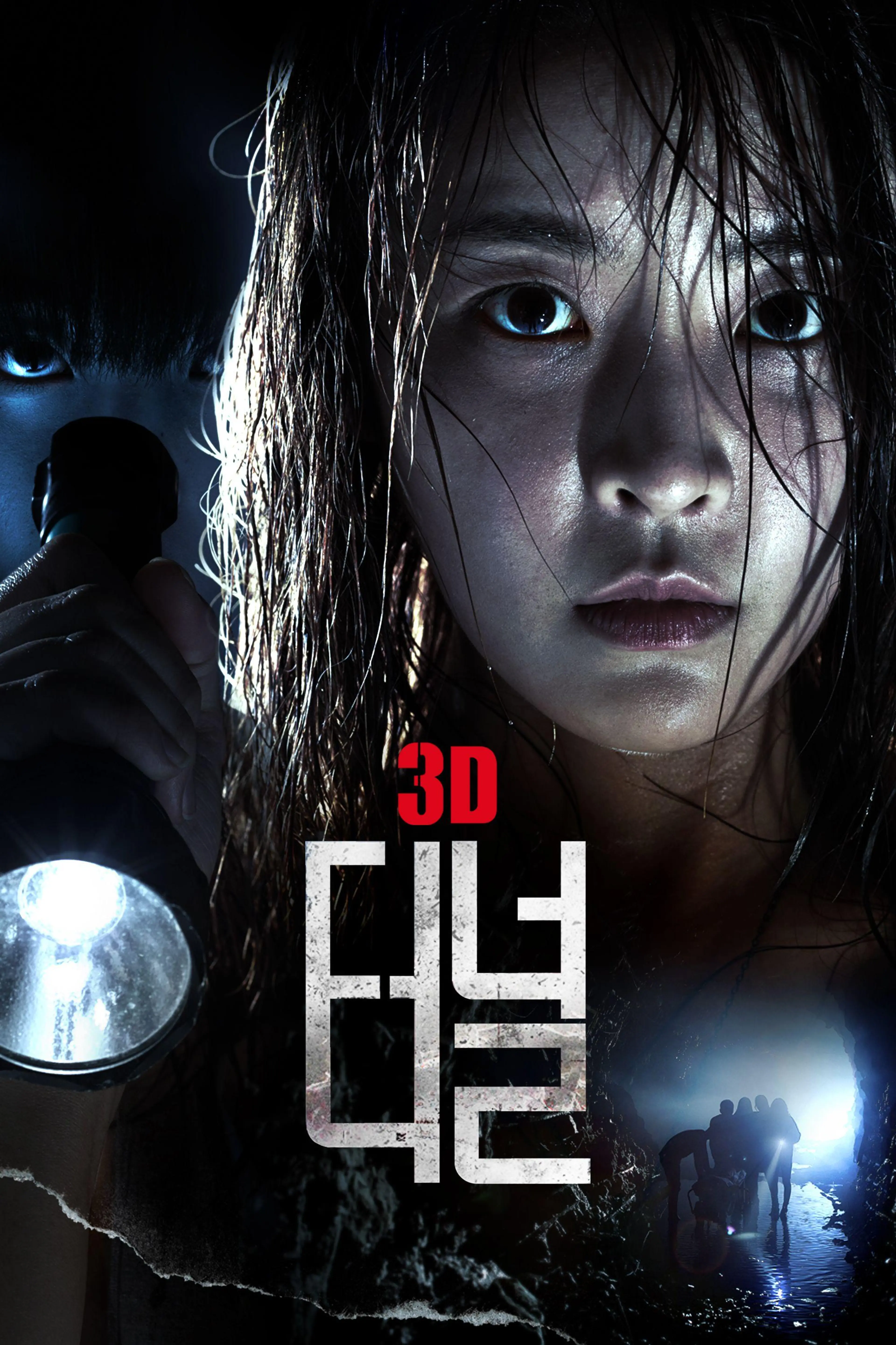 터널 3D