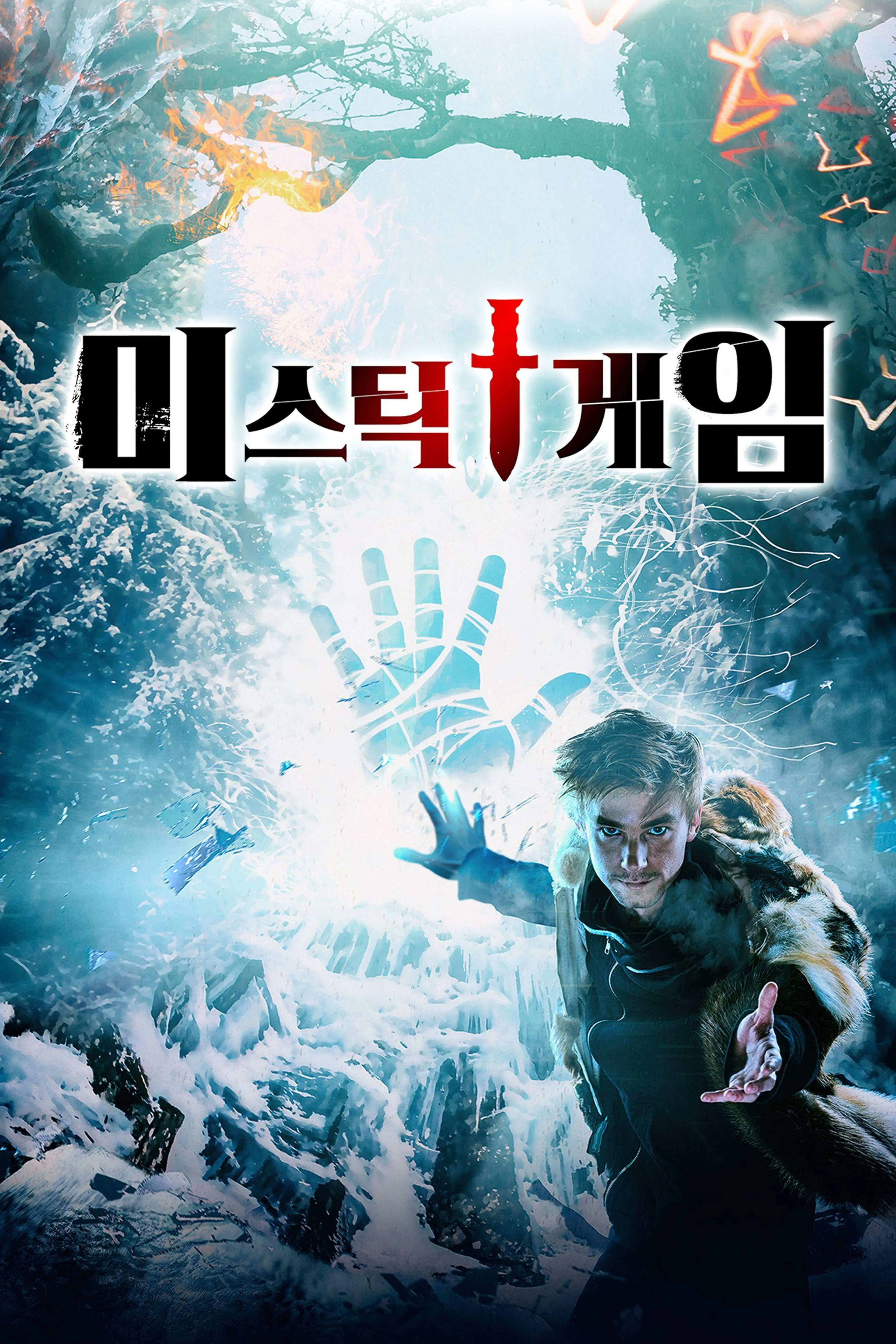 미스틱 게임