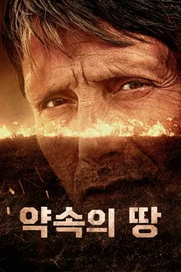 약속의 땅