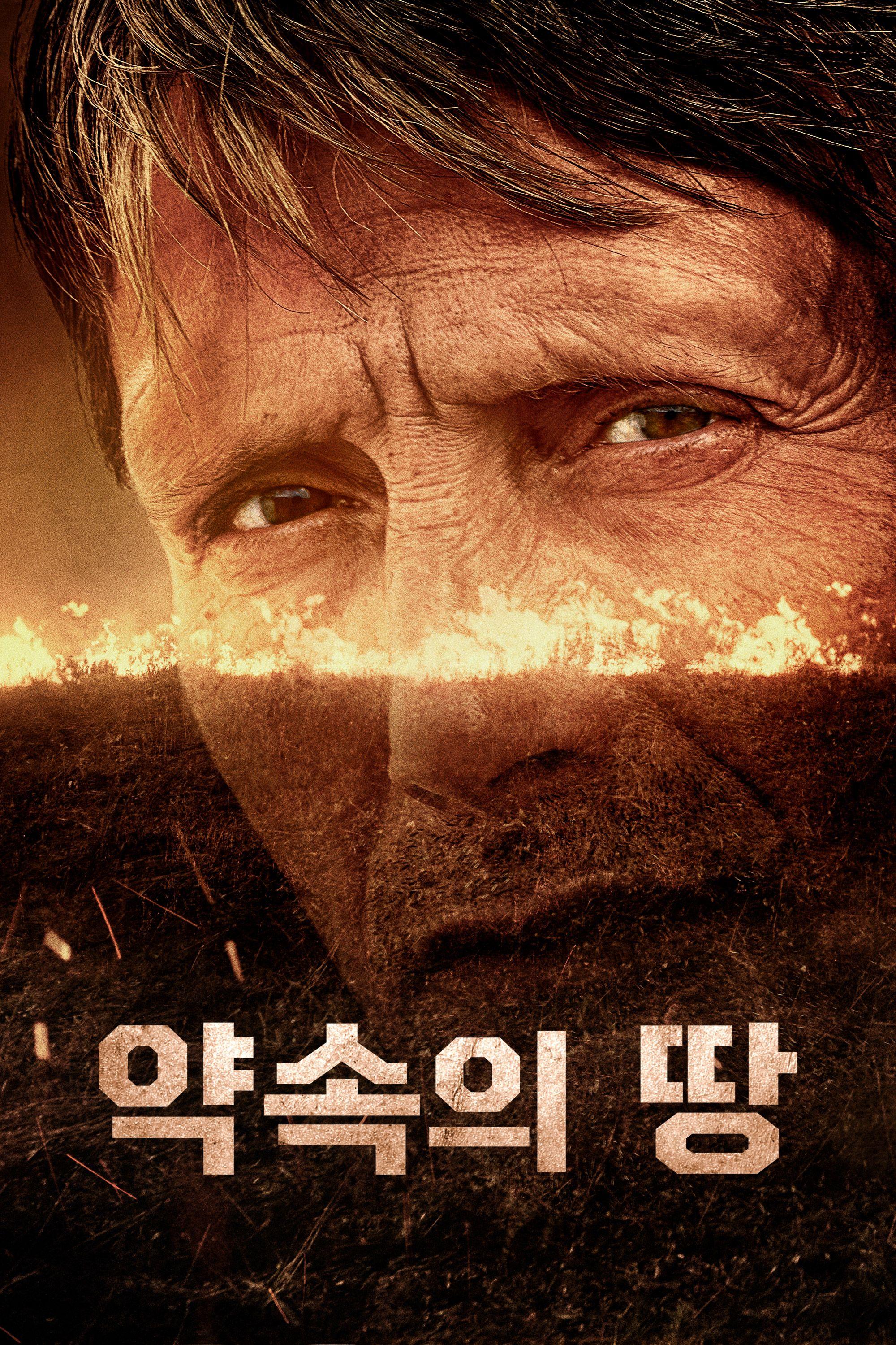 약속의 땅