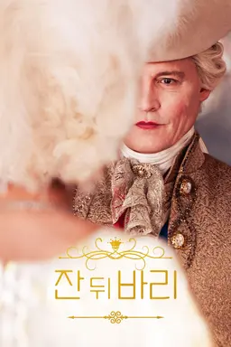 잔 뒤 바리