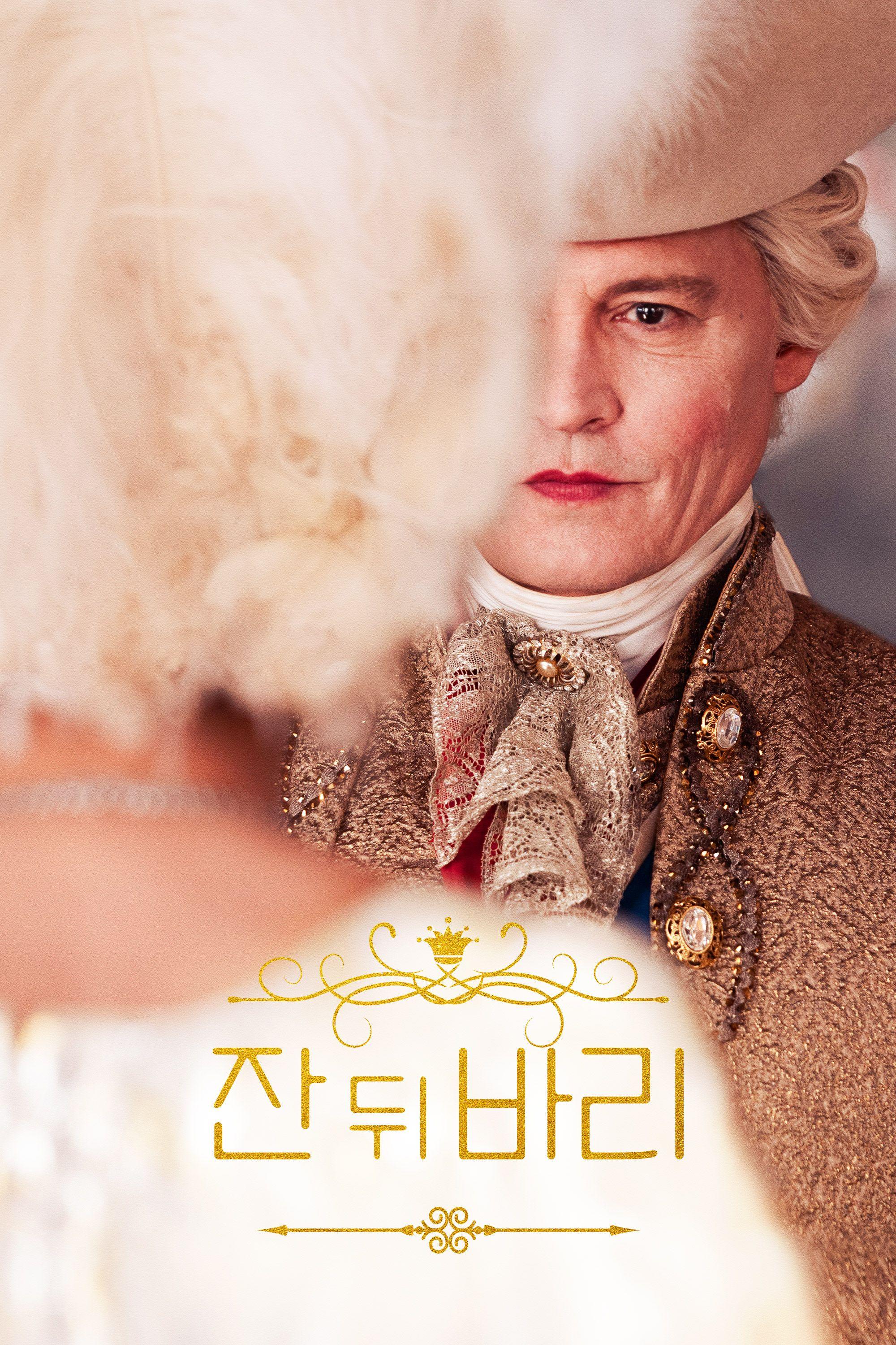 잔 뒤 바리