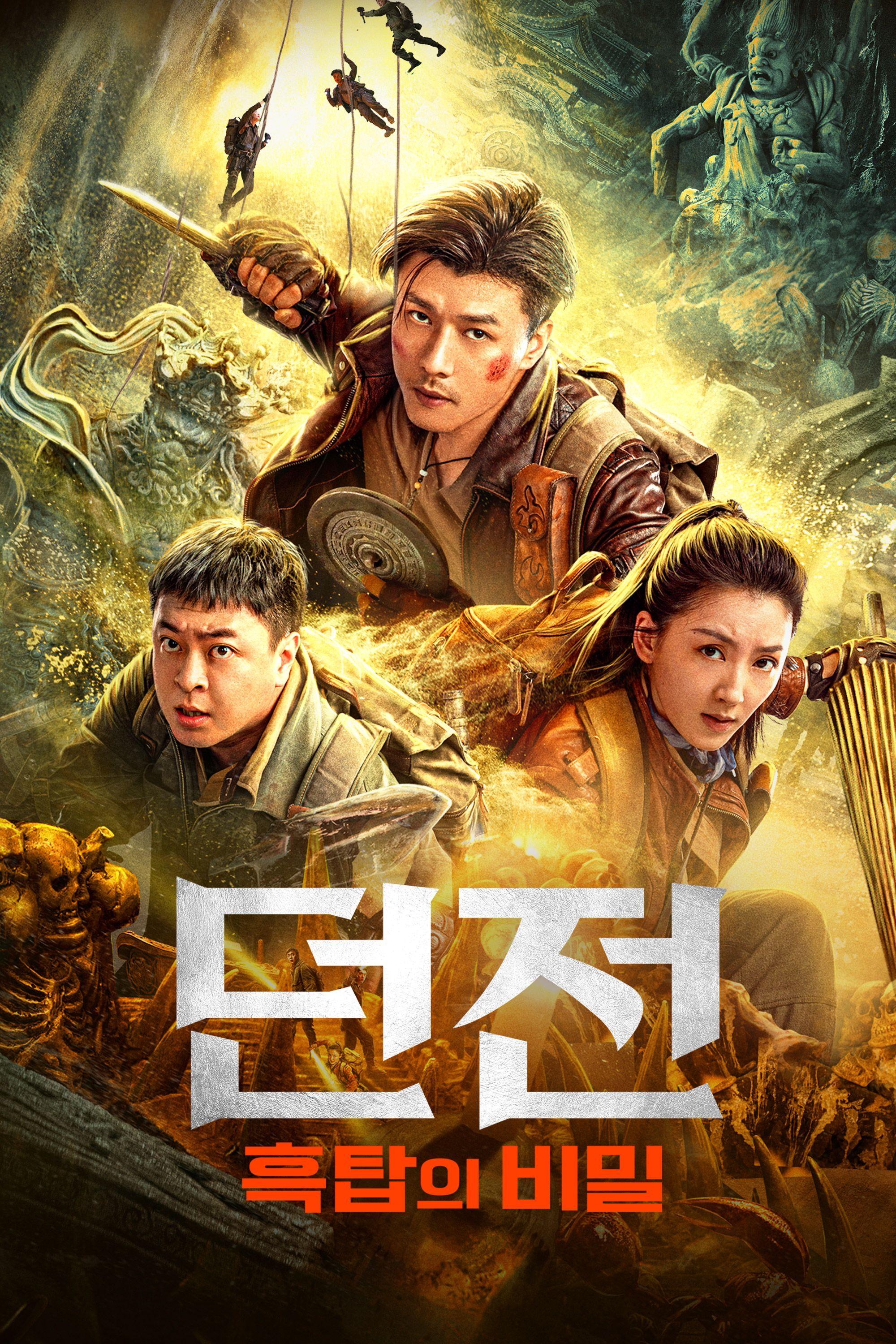 던전: 흑탑의 비밀