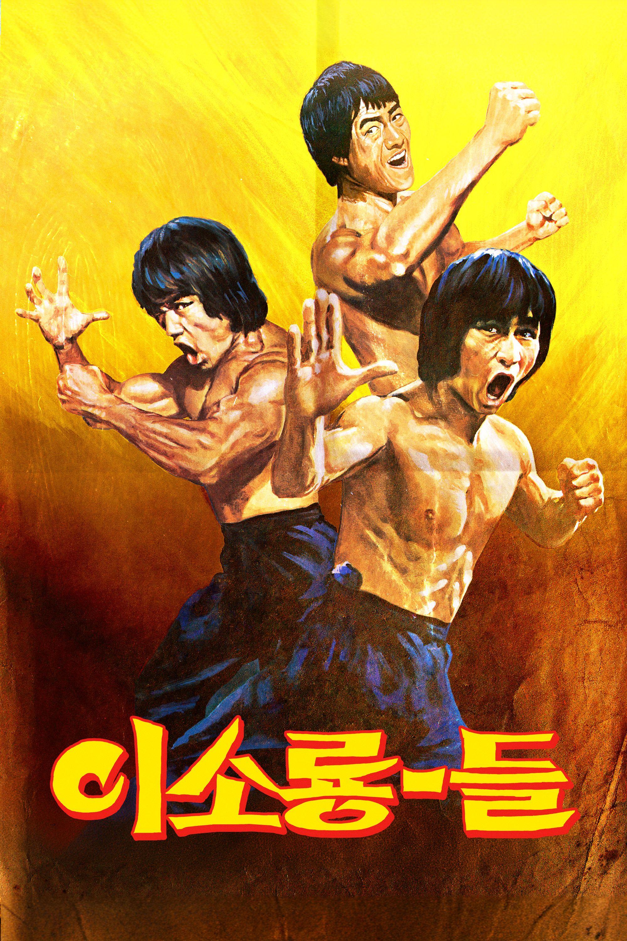 이소룡-들
