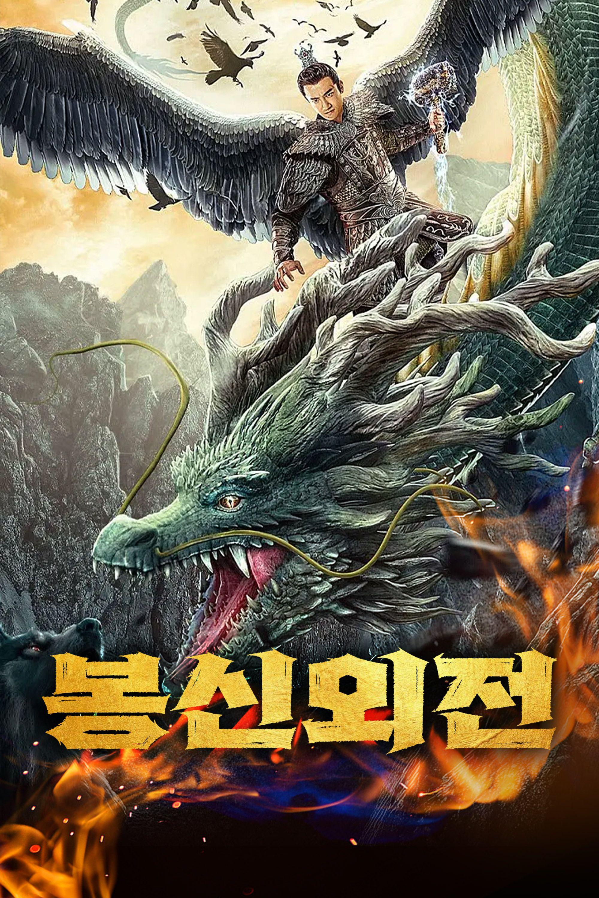 봉신외전