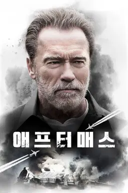 애프터매스