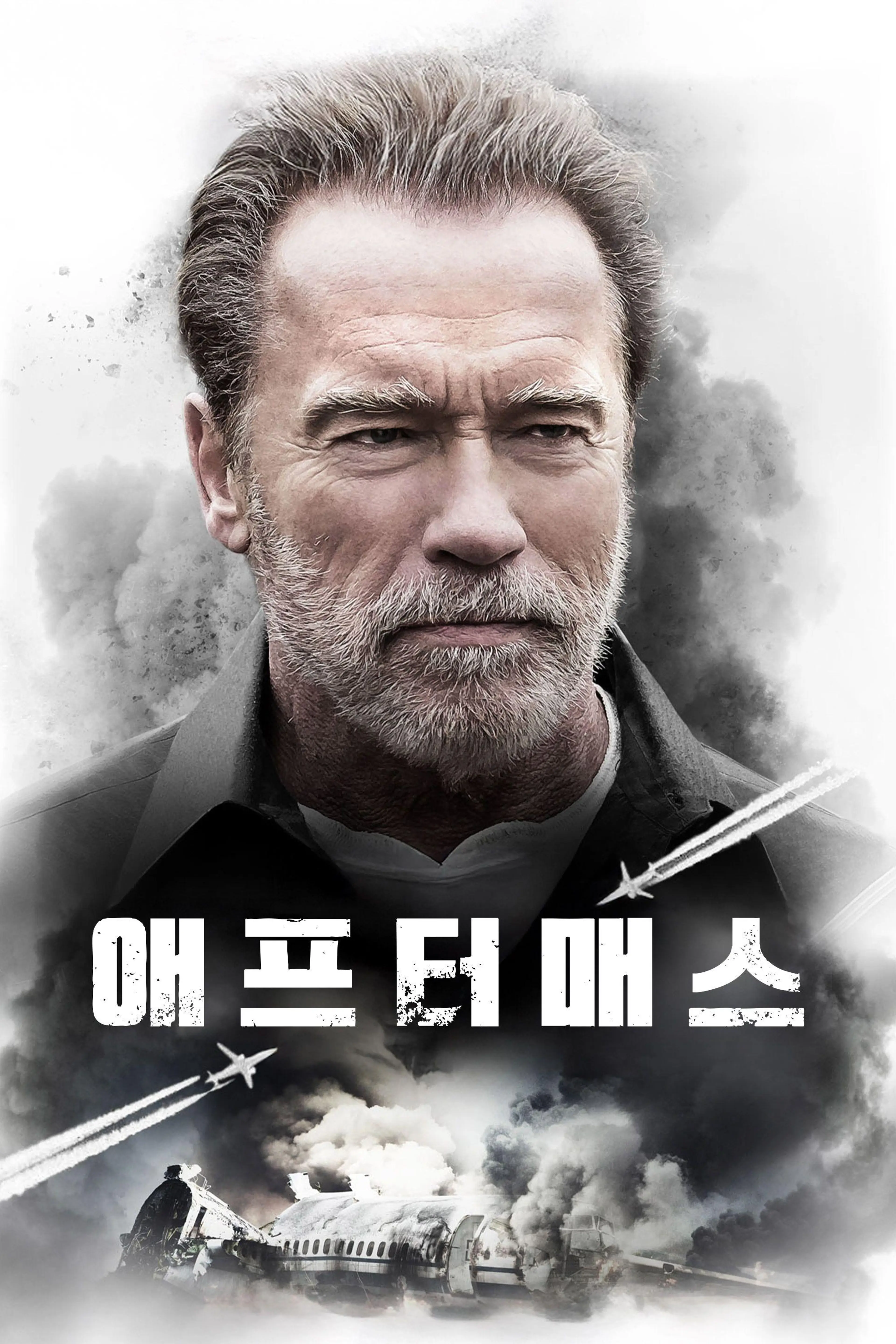 애프터매스