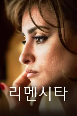 리멘시타