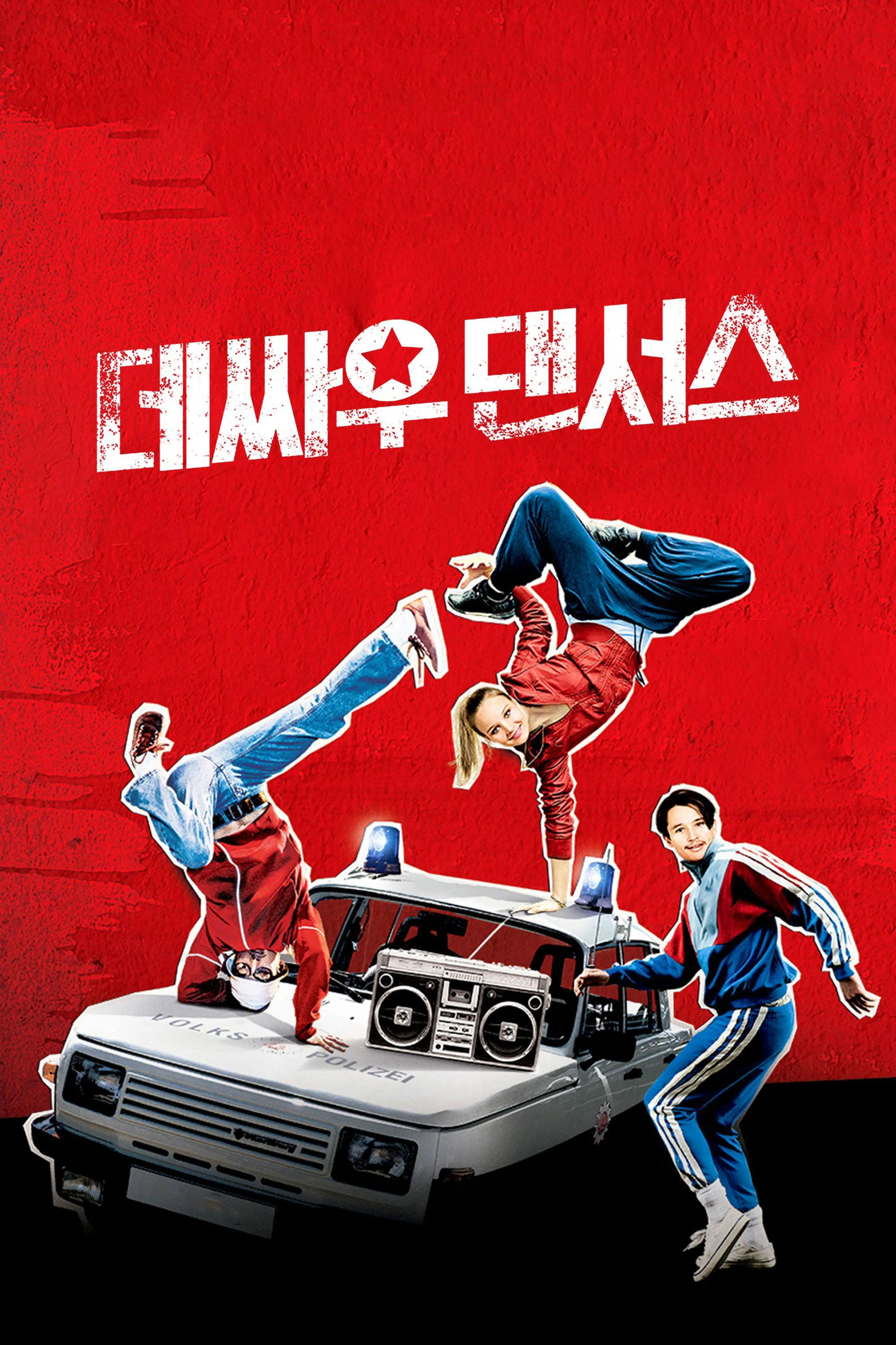 데싸우 댄서스