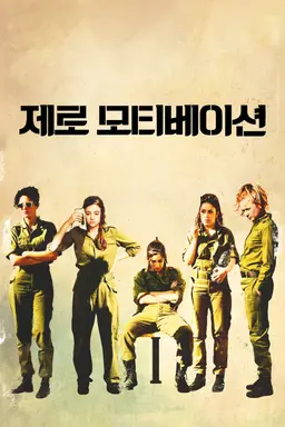 제로 모티베이션