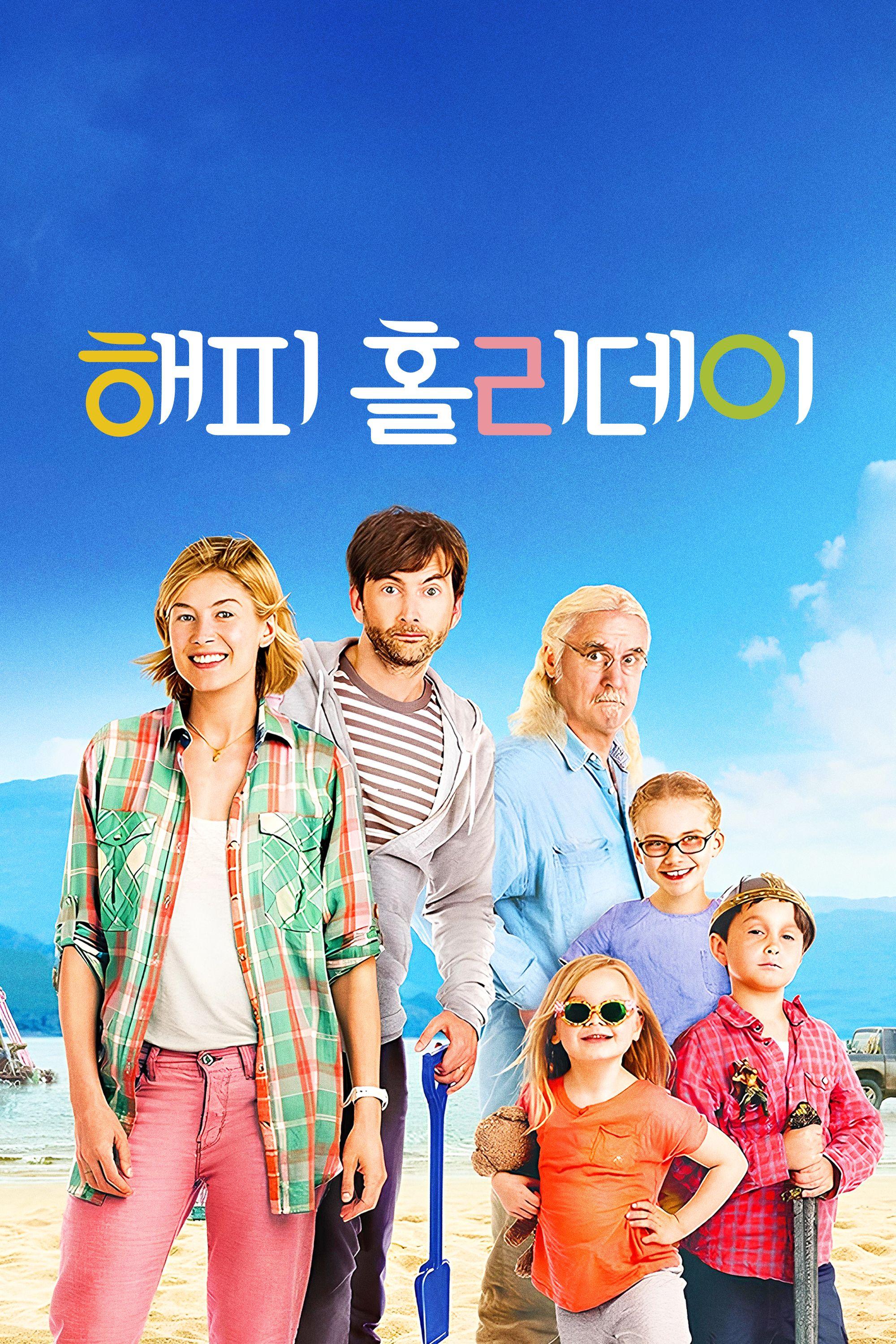 해피 홀리데이