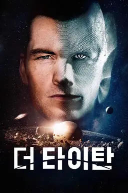 더 타이탄