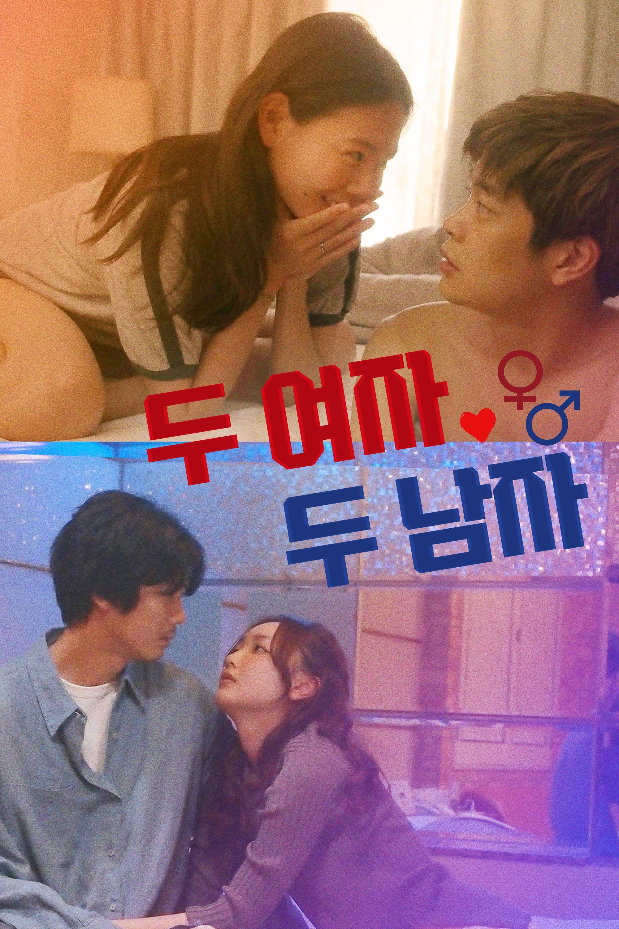 두 여자, 두 남자