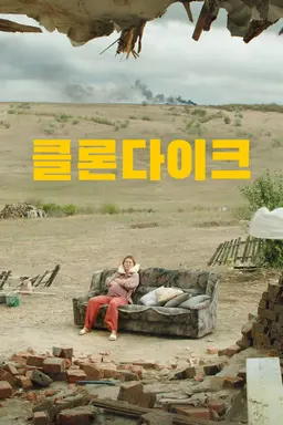 클론다이크